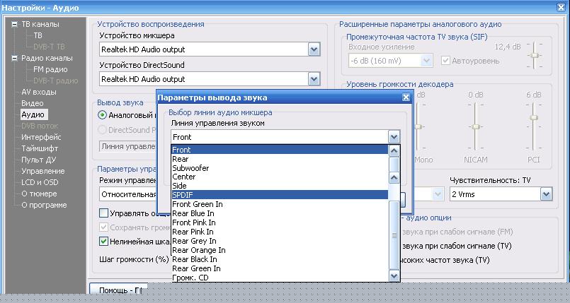параметры вывода звука.JPG