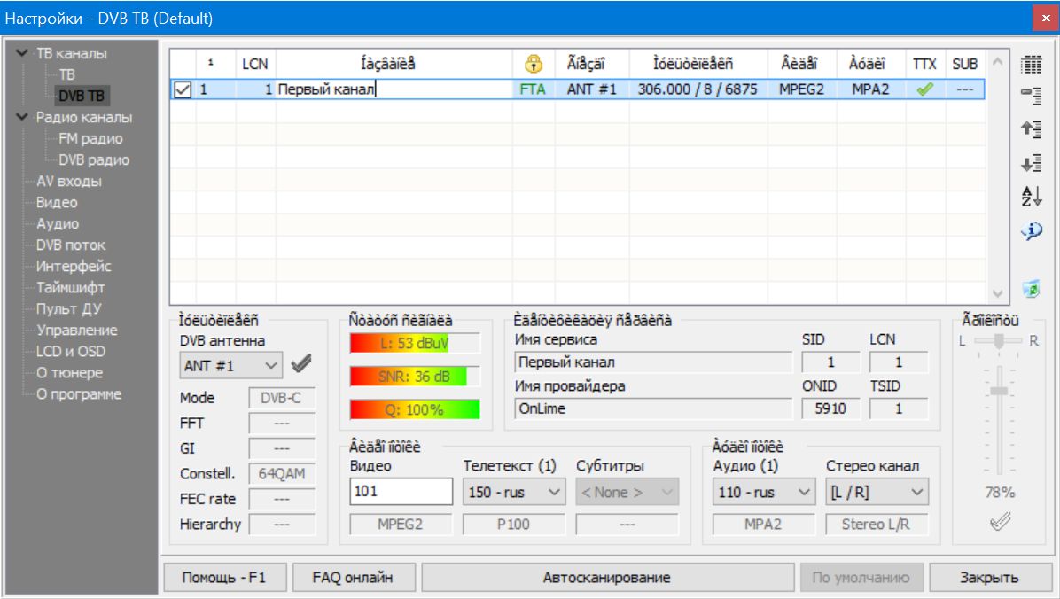BeholdTV digital channels list editing (ru).jpg