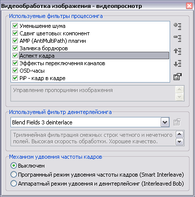 Окно настроек видеообработки