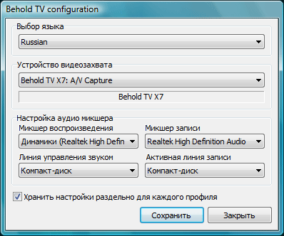 Конфигурация Behold TV