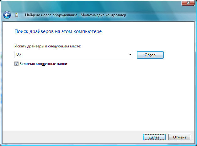 Укажите место поиска драйверов
