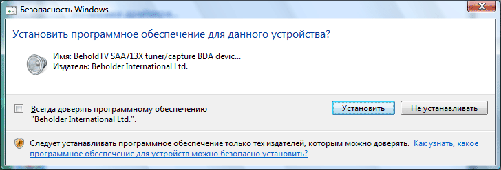 Установить программное обеспечение?