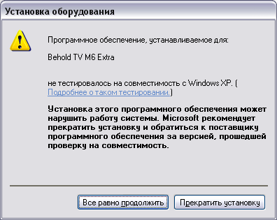 Драйвер не тестировался на совместимость